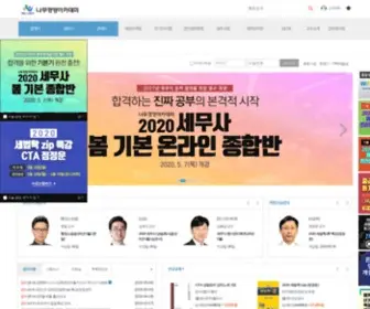 NamucPa.com(회계사) Screenshot