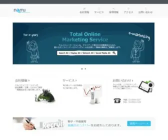 Namujapan.com(インターネット広告マーケティング専門代理店) Screenshot