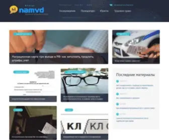 Namvd.ru(Российский) Screenshot