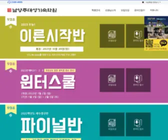 Namyangjuds.co.kr(독학N숲기숙학원 독학N숲기숙학원) Screenshot