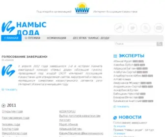 Namysdoda.kz(Национальная интернет) Screenshot