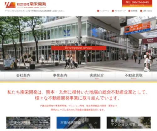 Nan-EI.com(デベロップからコンサルティングまで不動産) Screenshot