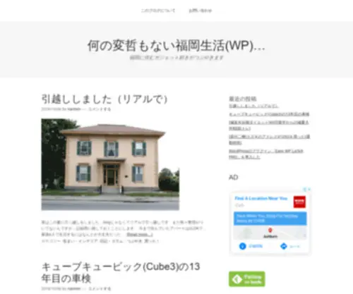 Nan-Hen.com(何の変哲もない福岡生活(WP)…) Screenshot