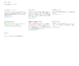 Nan7.net(なんなな) Screenshot