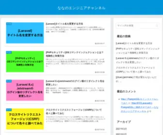 Nana-Engineer.com(ななのエンジニアチャンネル) Screenshot