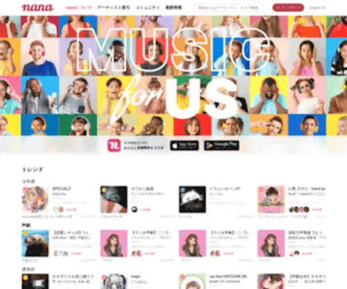 Nana-Music.com(Nana スマホでつながる音楽コラボアプリ) Screenshot