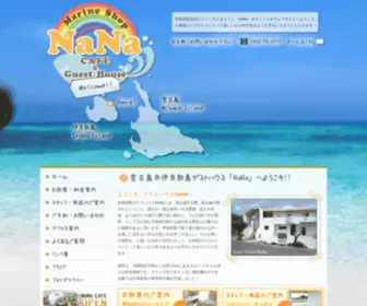 Nana-Stay.com(沖縄県宮古島市伊良部島) Screenshot