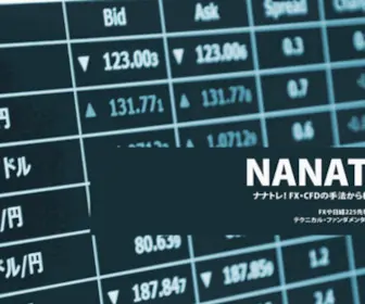 Nana-Trading.com(FXや日経225CFDなどで勝つ為) Screenshot