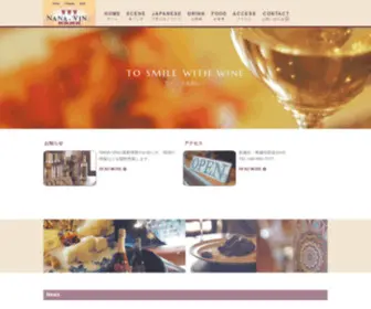 Nana-VIN.com(ワイン wine nana) Screenshot