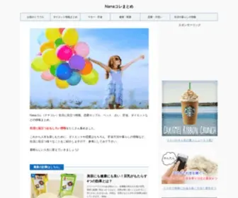 Nanacollect.com(Nanaコレ（ナナコレ）) Screenshot