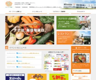Nanafarm.com(産直市場) Screenshot