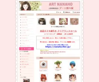 Nanaho.jp(アート奈々保の人形材料) Screenshot