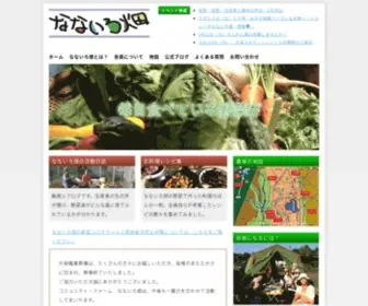 Nanairobatake.com(なないろ畑) Screenshot