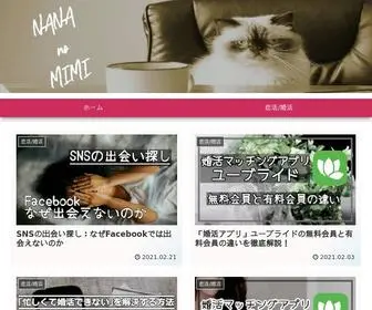 Nananomimi.com(ななのみみ) Screenshot