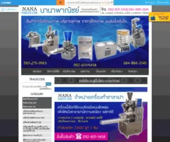 Nanapanich.com(นานาพาณิชย์) Screenshot