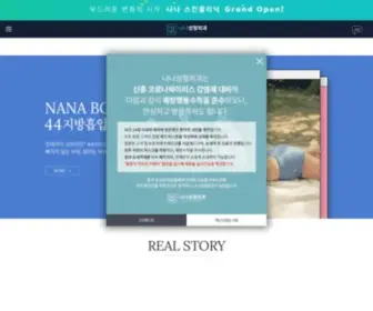 Nanaprs.com(나나성형외과) Screenshot