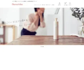 Nanarobe.net(ベビー用品のコンビが開発した自然派化粧品ナナローブ) Screenshot