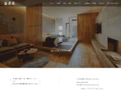 Nanasawa-Seirakuen.com(盛楽苑)) Screenshot