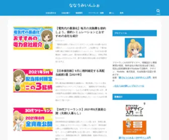 Nanaumi.info(ななうみ) Screenshot