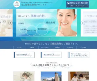 Nanba-Shika.com(岡山市北区) Screenshot