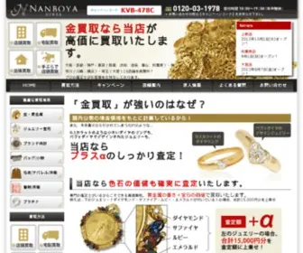 Nanboya.jp(金買取) Screenshot