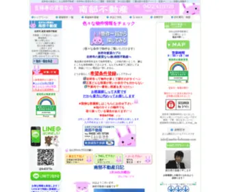 Nanbu-Fudousan.com(吉祥寺) Screenshot