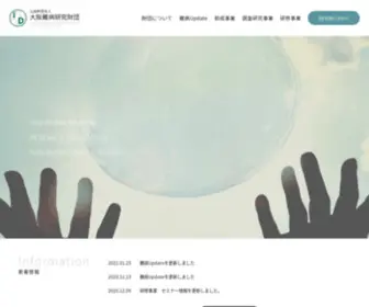 Nanbyo.or.jp(公益財団法人 大阪難病研究財団) Screenshot