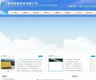 Nanchang56.net(常州到南昌货运公司) Screenshot