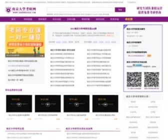Nandakaoyan.com(南京大学考研网) Screenshot