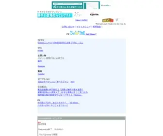 Nandemo-Site.com(勝手に登場なんでもサイト) Screenshot