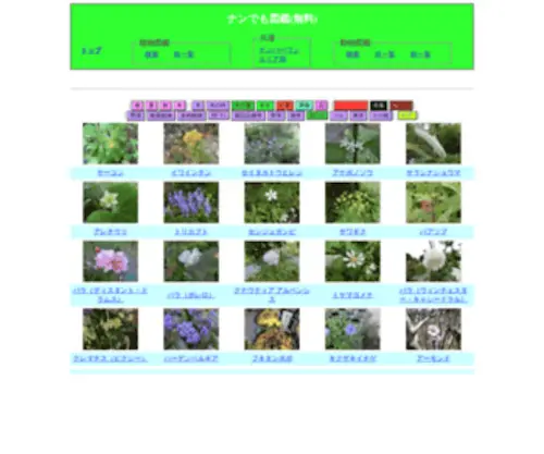 Nandemo-Zukan.net(植物図鑑) Screenshot