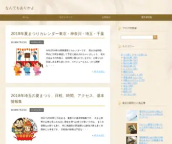 Nandemoarikayo.com(なんでもありかよ) Screenshot