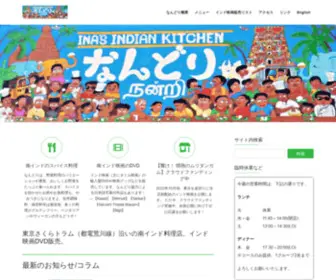 Nandri-Tokyo.com(南インド料理) Screenshot