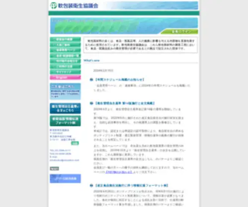 Naneikyo.com(軟包装衛生協議会) Screenshot