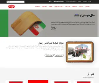 Nanerazavi.ir(نان رضوی) Screenshot