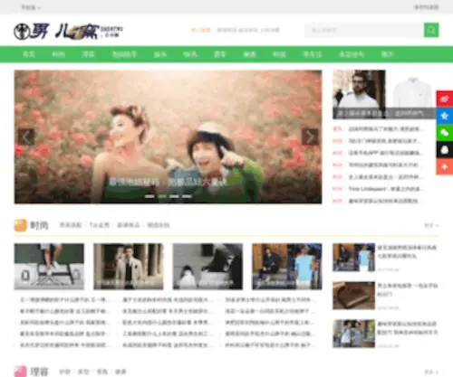 Nanerwo.com(搭讪技巧) Screenshot