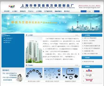 NanfangXiangjiao.com(上海市奉贤县南方橡胶制品厂) Screenshot