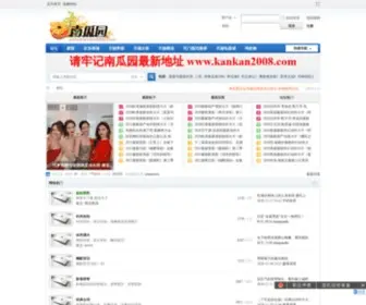 Nangua2008.com(南瓜园电影下载论坛) Screenshot