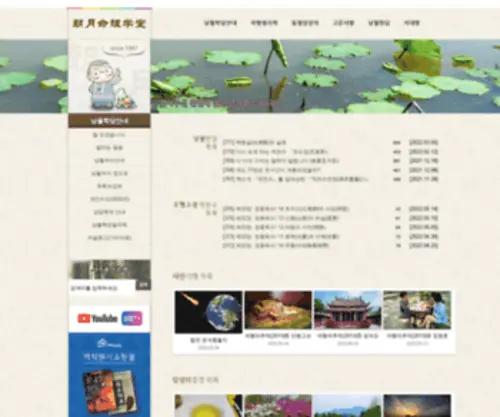 Nangwol.com(낭월명리학당) Screenshot