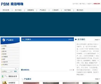 Nanhaipearl.com(佛山市明珠建材工业有限公司) Screenshot