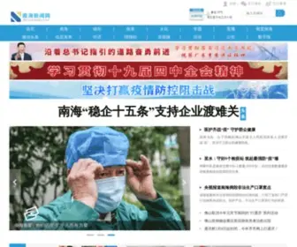 Nanhaitoday.com(南海新闻网) Screenshot