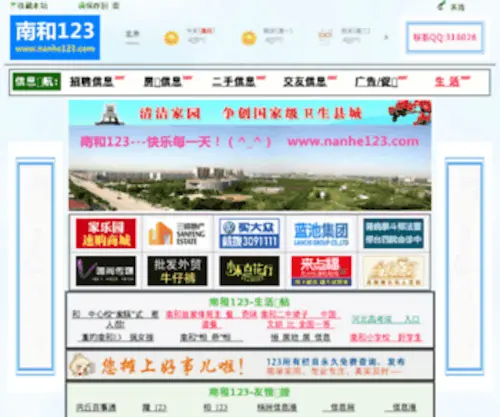 Nanhe123.com(南和123) Screenshot