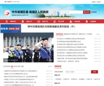 Nanhu.gov.cn(中共南湖区委南湖区政府网站) Screenshot