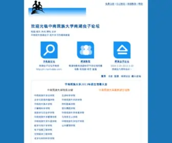 Nanhubbs.com(中南民族大学校园论坛) Screenshot