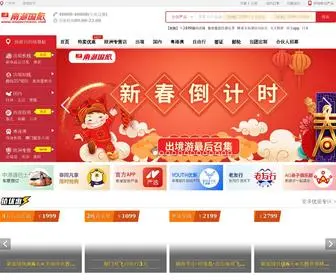 Nanhutravel.com(南湖国旅网) Screenshot
