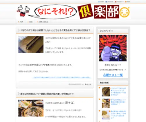 Nanisore-Club.com(なにそれ倶楽部) Screenshot