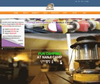 Nanjicamp.co.kr(난지캠프) Screenshot