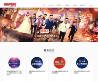 Nanjids.com(南极电商) Screenshot
