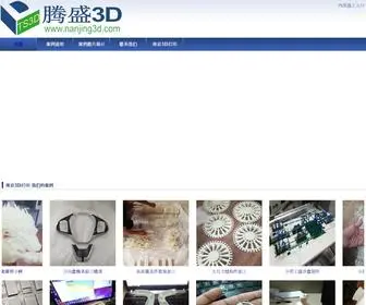 Nanjing3D.com(南京3D打印服务) Screenshot