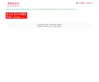 Nanjinghso.com(南京桑拿论坛) Screenshot